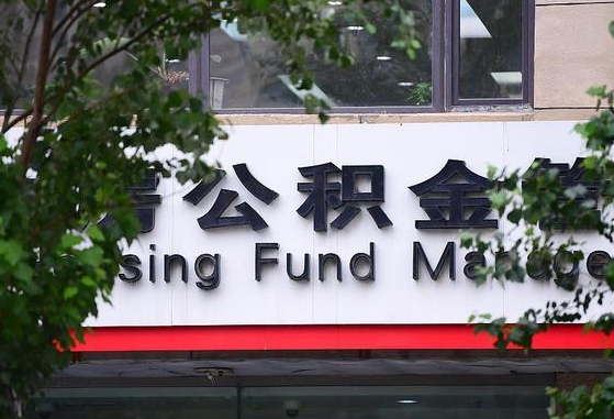 广西公积金-滕州公积金代办平台
